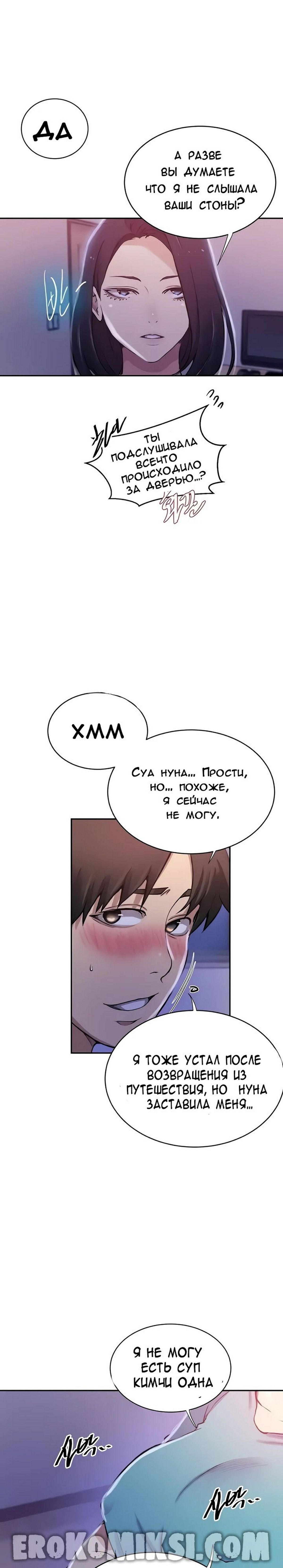 15_result Порно комикс Тайное обучение. Часть 203.