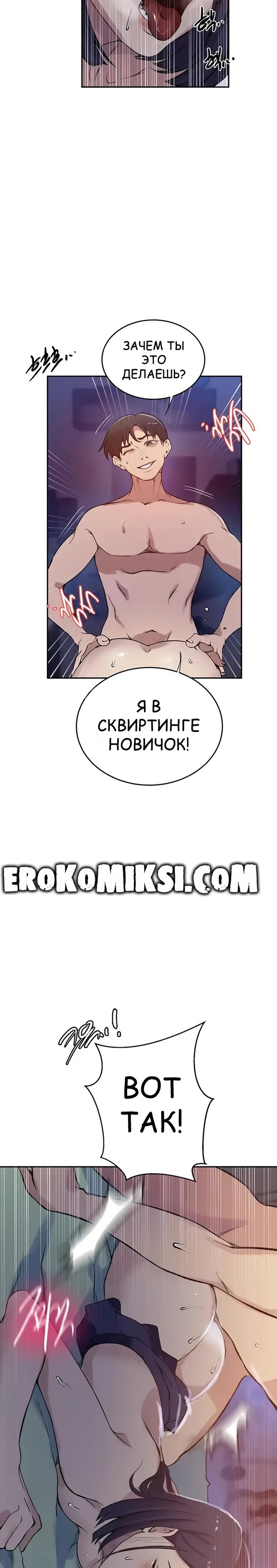 16-9 Порно комикс Тайное обучение. Часть 204.