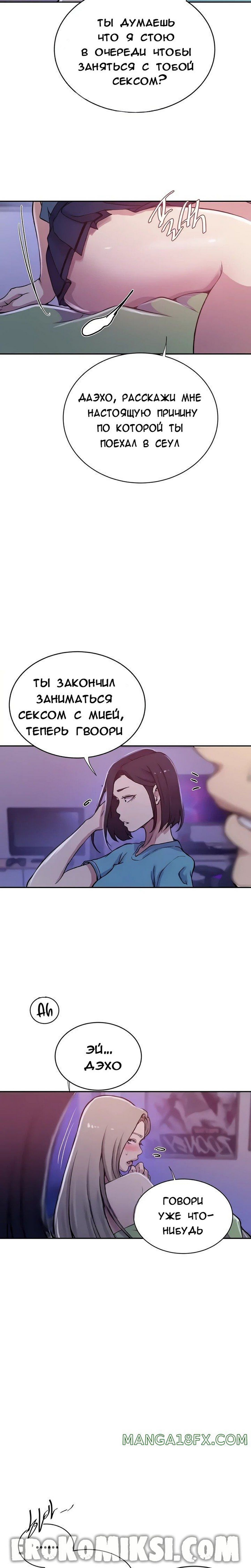 16_result Порно комикс Тайное обучение. Часть 203.