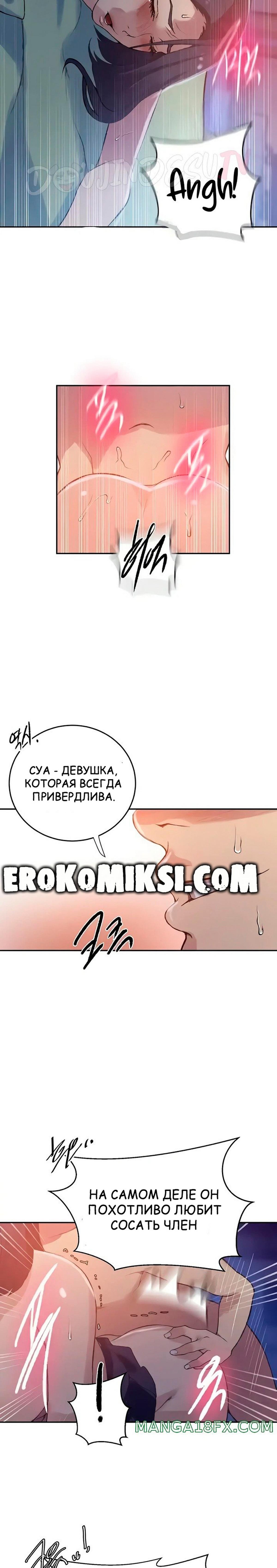 17-9 Порно комикс Тайное обучение. Часть 204.