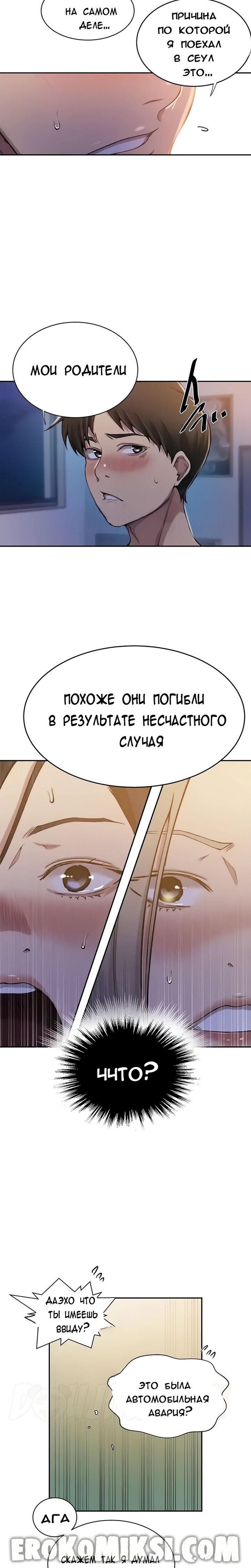 17_result Порно комикс Тайное обучение. Часть 203.