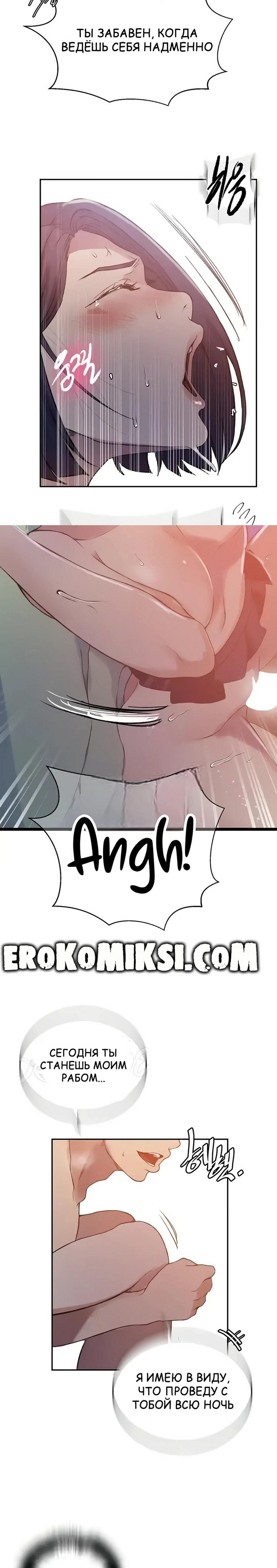 18-7 Порно комикс Тайное обучение. Часть 204.