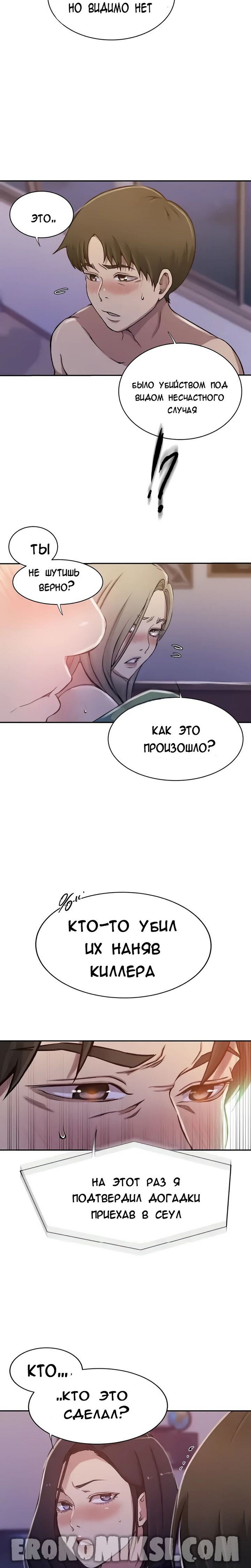 18_result Порно комикс Тайное обучение. Часть 203.