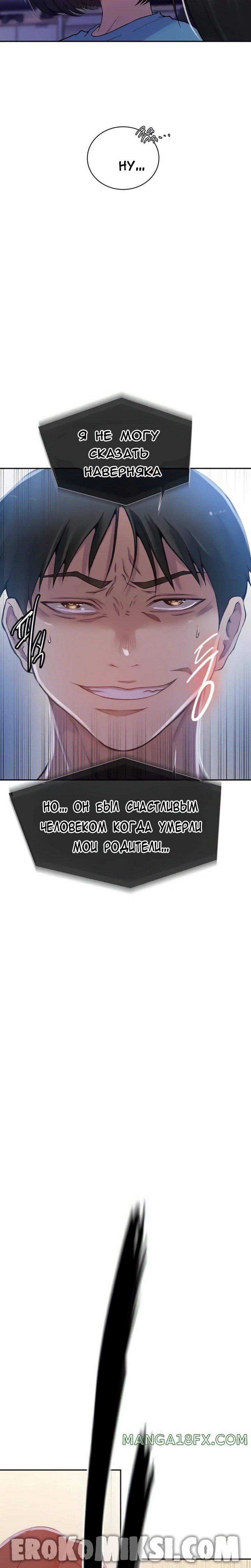 19_result Порно комикс Тайное обучение. Часть 203.