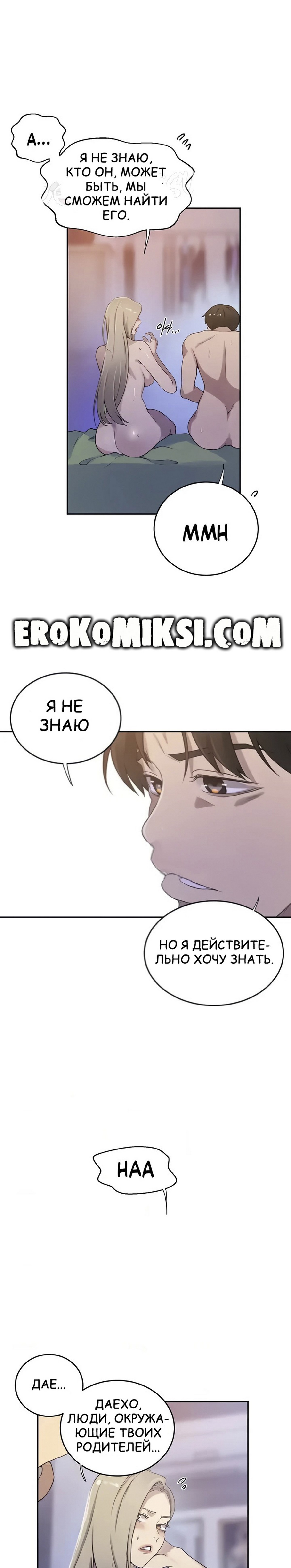 2-24 Порно комикс Тайное обучение. Часть 204.