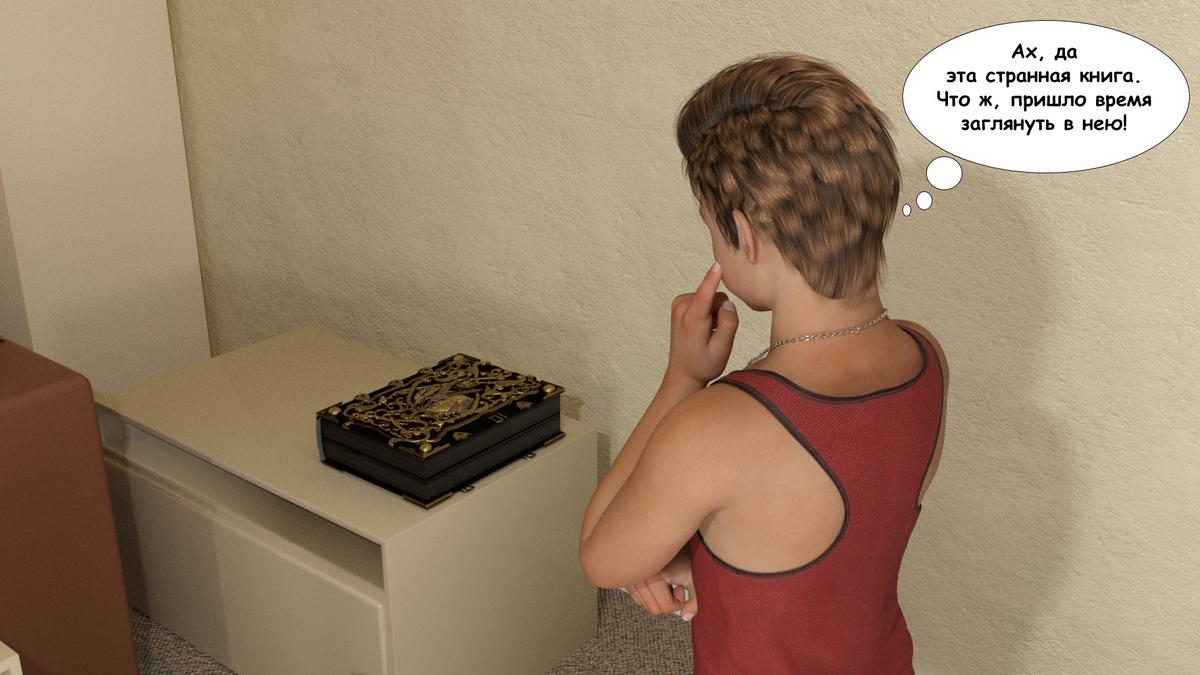 20-10 Порно комикс Книга зла. Часть 1.