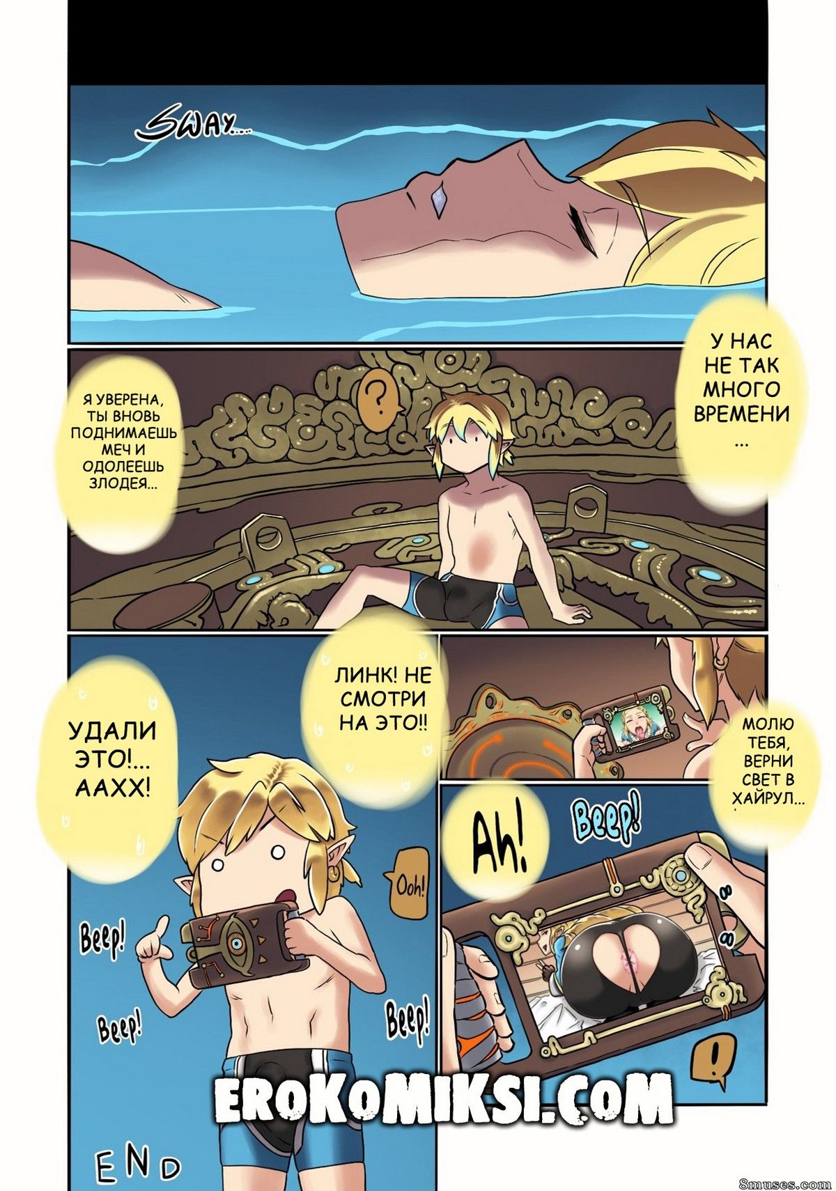 21-12 Порно комикс Legend Zelda. Этот зад.