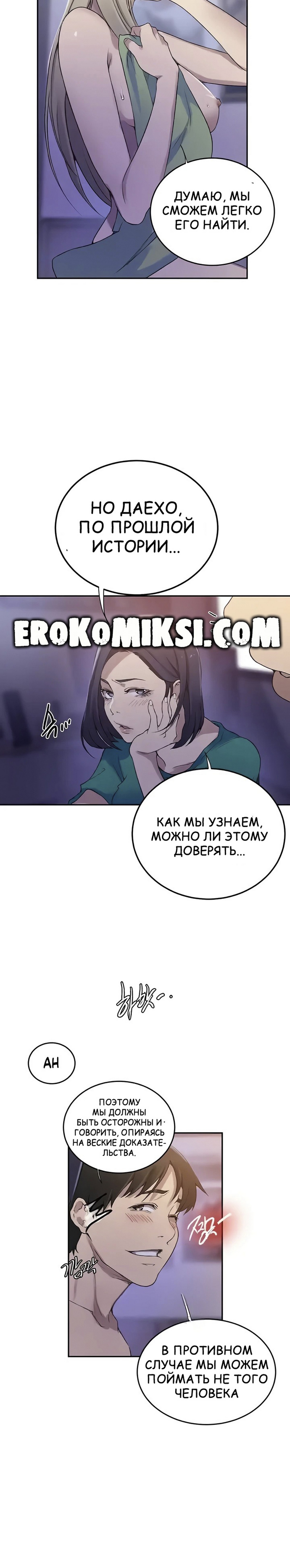 3-24 Порно комикс Тайное обучение. Часть 204.