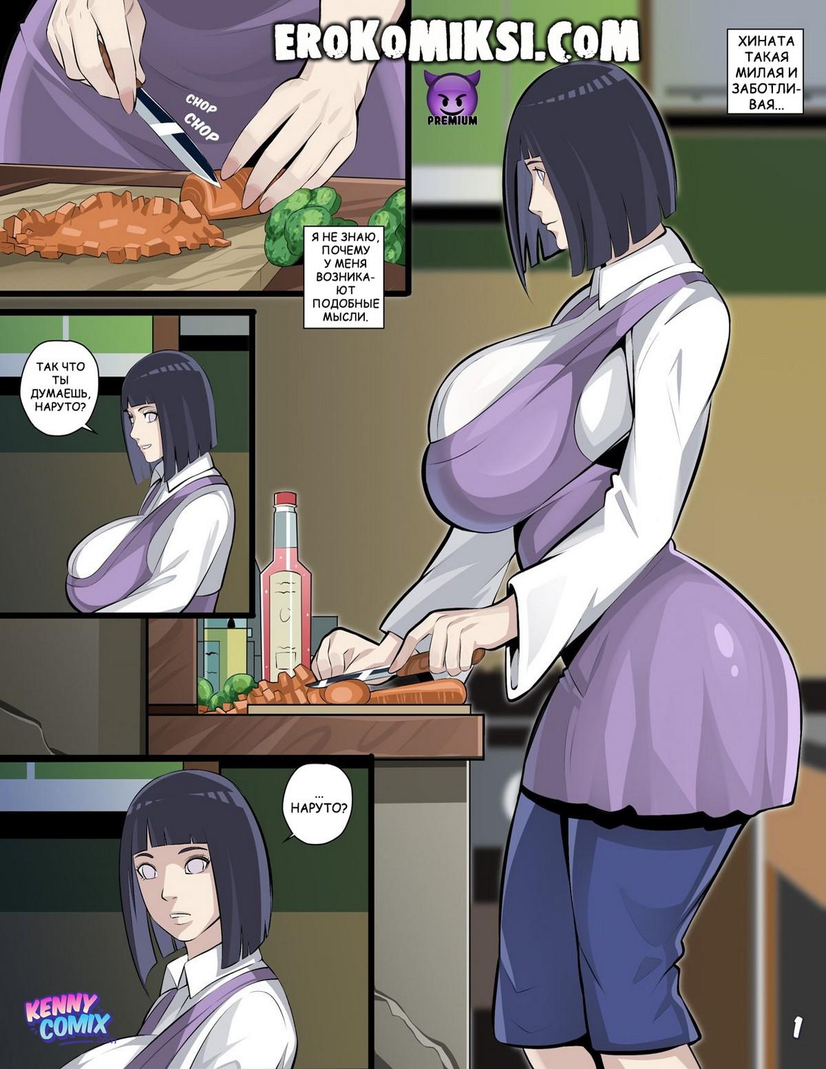 3 Порно комикс Наруто. Гость. ОБНОВЛЕНО!!! ПОЛНАЯ ВЕРСИЯ!!!