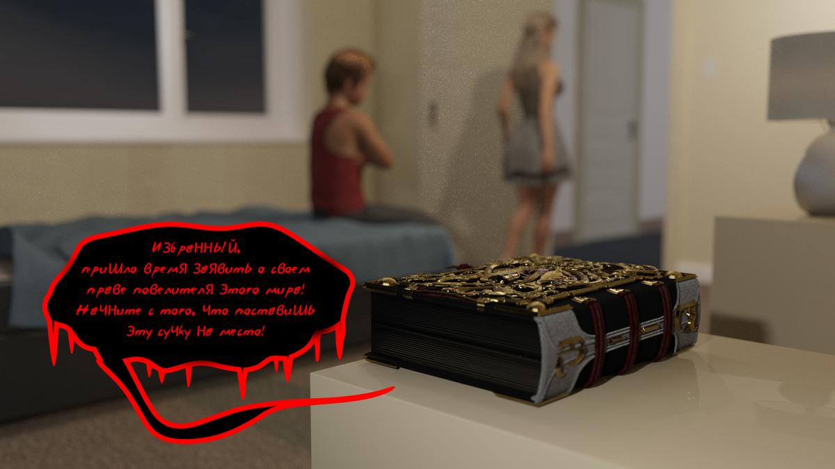 31-2 Порно комикс Книга зла. Часть 1.