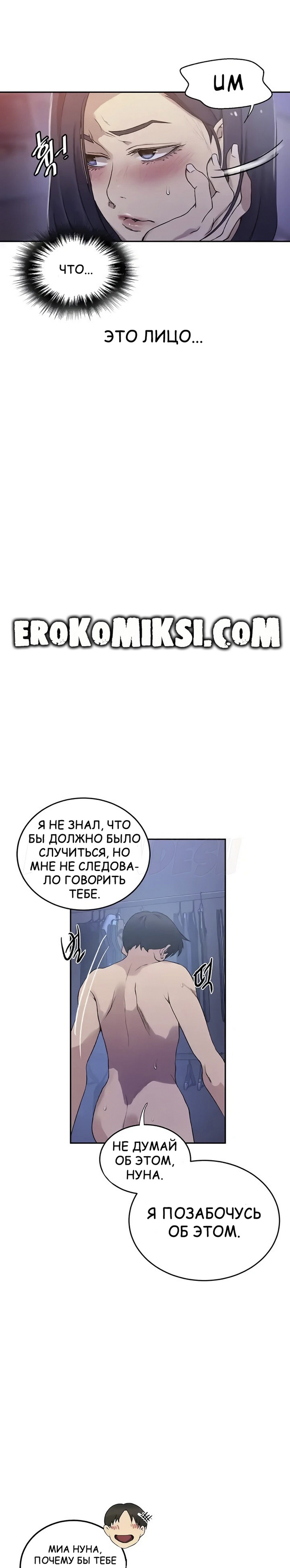 4-23 Порно комикс Тайное обучение. Часть 204.