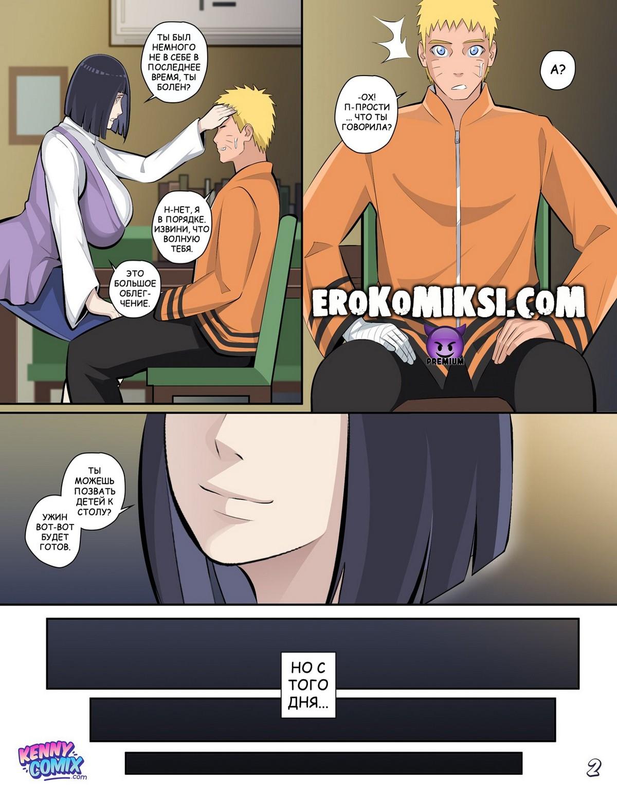 4 Порно комикс Наруто. Гость. ОБНОВЛЕНО!!! ПОЛНАЯ ВЕРСИЯ!!!