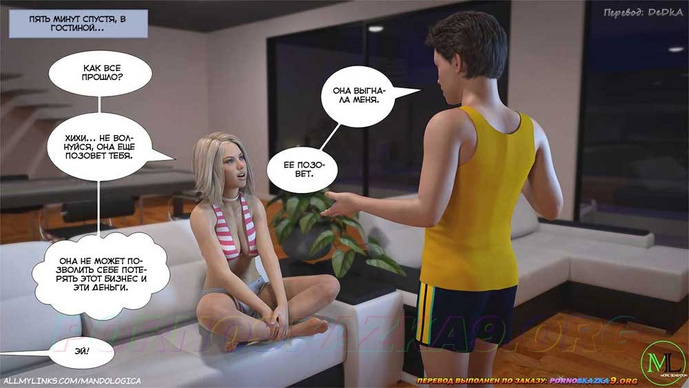 49-1 Порно комикс Только для тебя. Часть 37. ОБНОВЛЕНО!!! ДОБАВЛЕНЫ НОВЫЕ СТРАНИЦЫ!!!