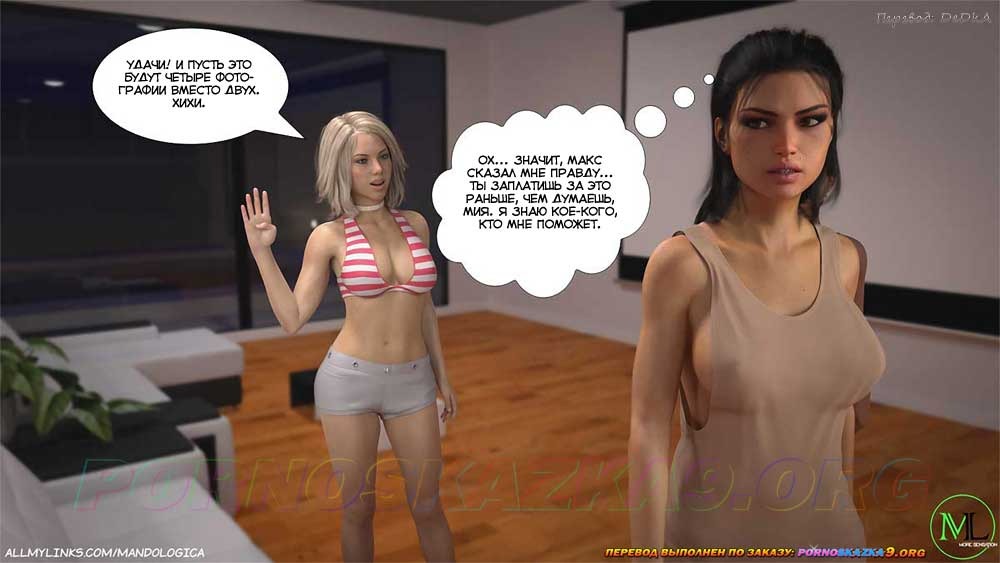 51-1 Порно комикс Только для тебя. Часть 37. ОБНОВЛЕНО!!! ДОБАВЛЕНЫ НОВЫЕ СТРАНИЦЫ!!!