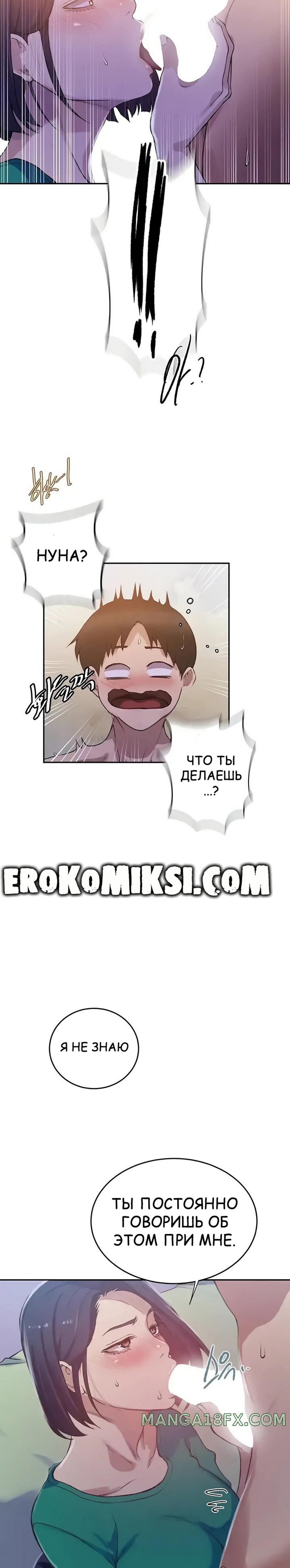 7-15 Порно комикс Тайное обучение. Часть 204.