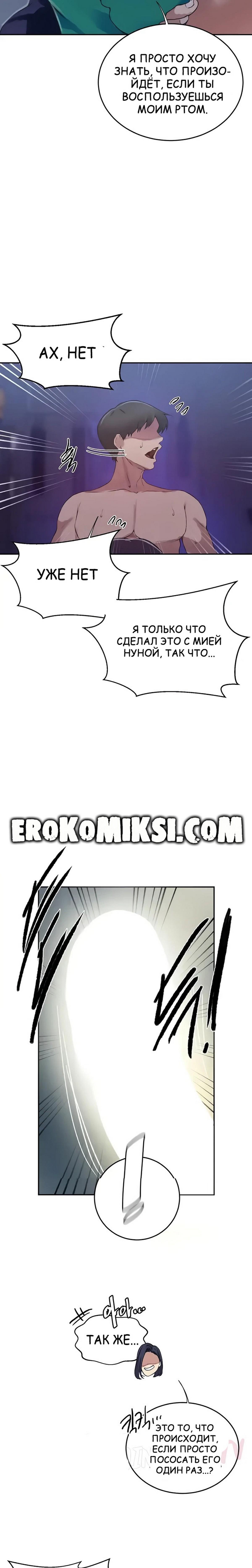 8-11 Порно комикс Тайное обучение. Часть 204.