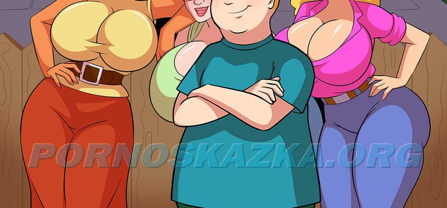 Порно комикс Царь горы. Король своих приключений.