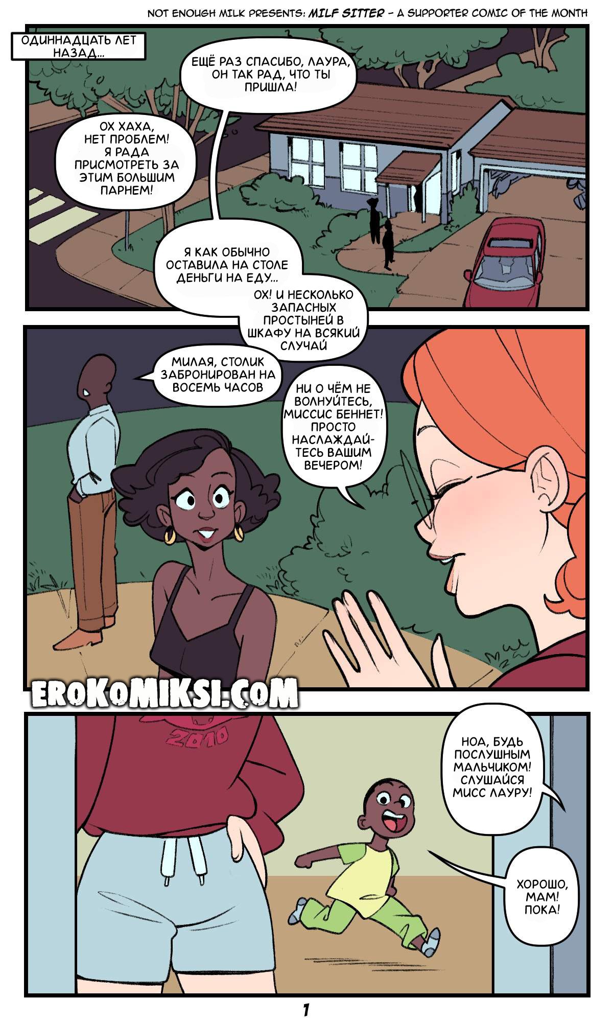 01-15 Порно комикс Няня Милфа. Недостаток молочка. ОБНОВЛЕНО!!! ПОЛНАЯ ВЕРСИЯ!!!