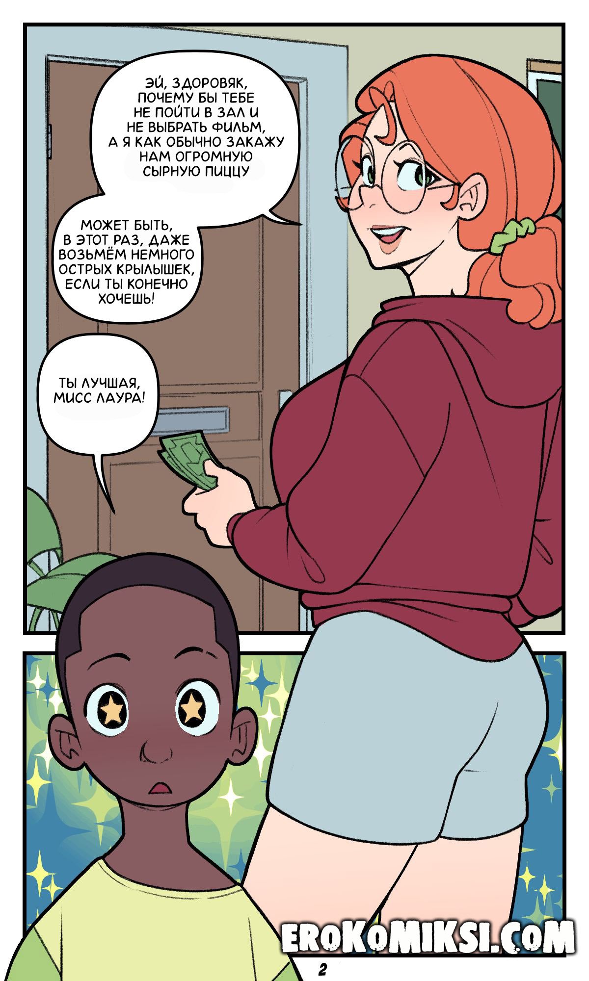 02-12 Порно комикс Няня Милфа. Недостаток молочка. ОБНОВЛЕНО!!! ПОЛНАЯ ВЕРСИЯ!!!