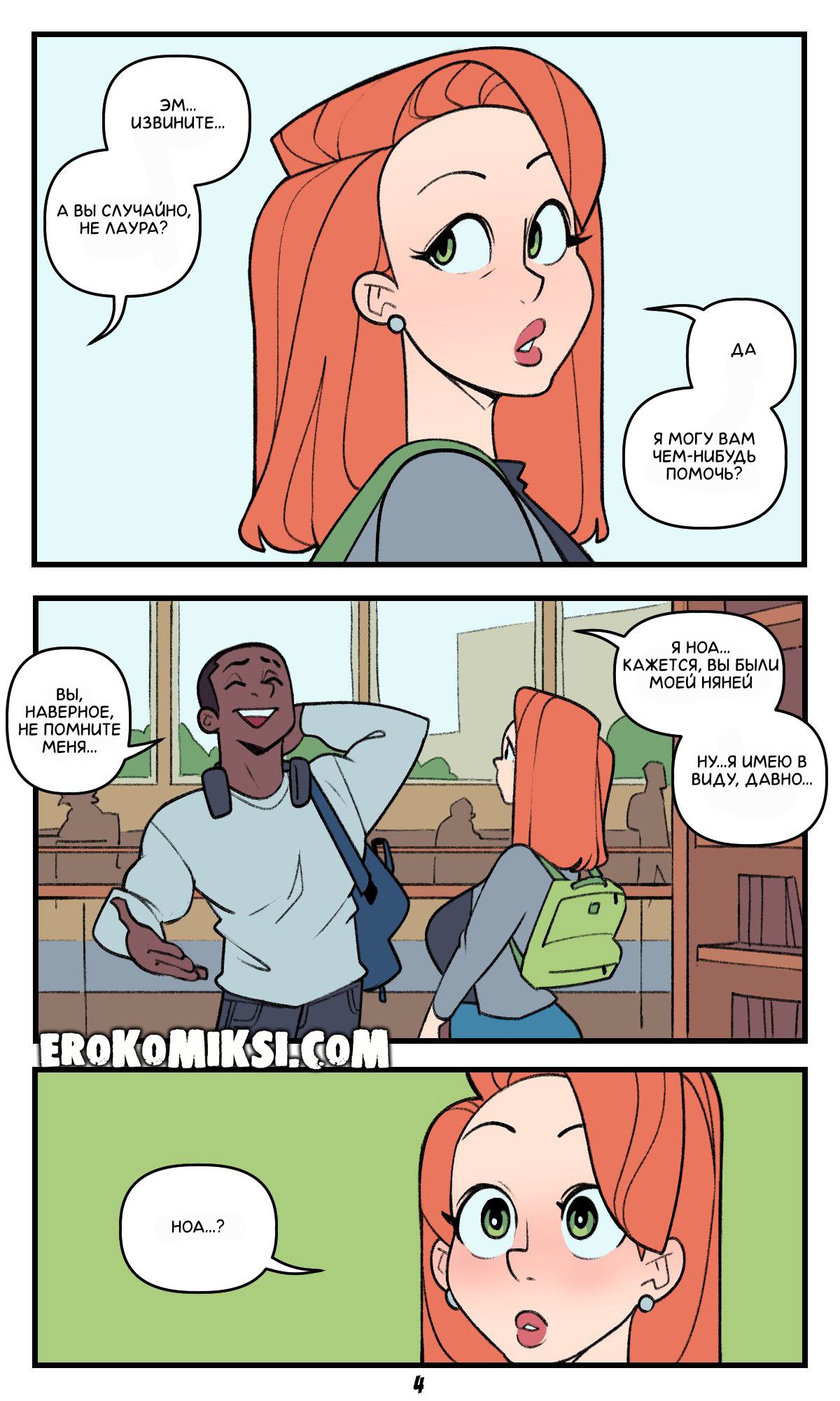 04-12 Порно комикс Няня Милфа. Недостаток молочка. ОБНОВЛЕНО!!! ПОЛНАЯ ВЕРСИЯ!!!