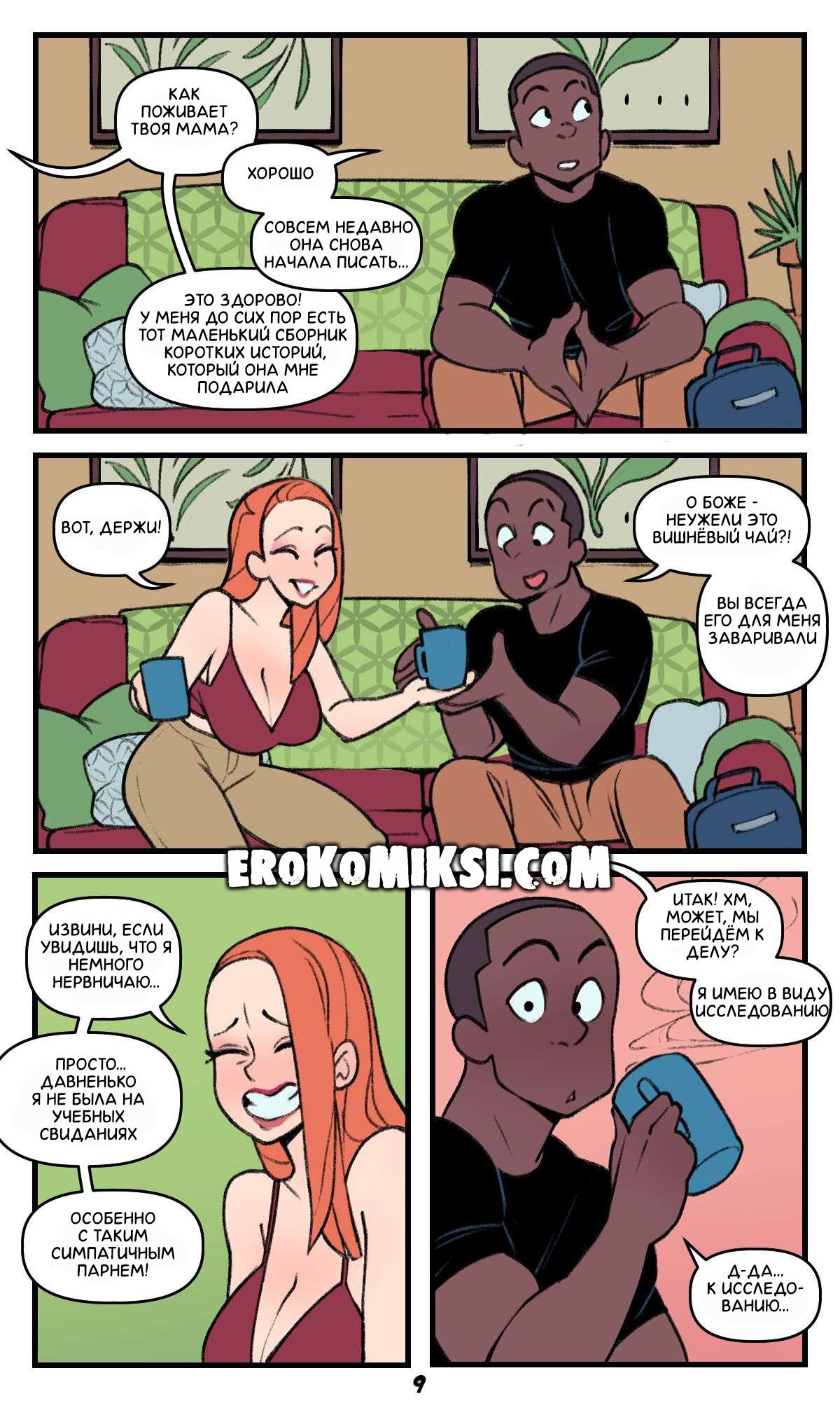 09-8 Порно комикс Няня Милфа. Недостаток молочка. ОБНОВЛЕНО!!! ПОЛНАЯ ВЕРСИЯ!!!