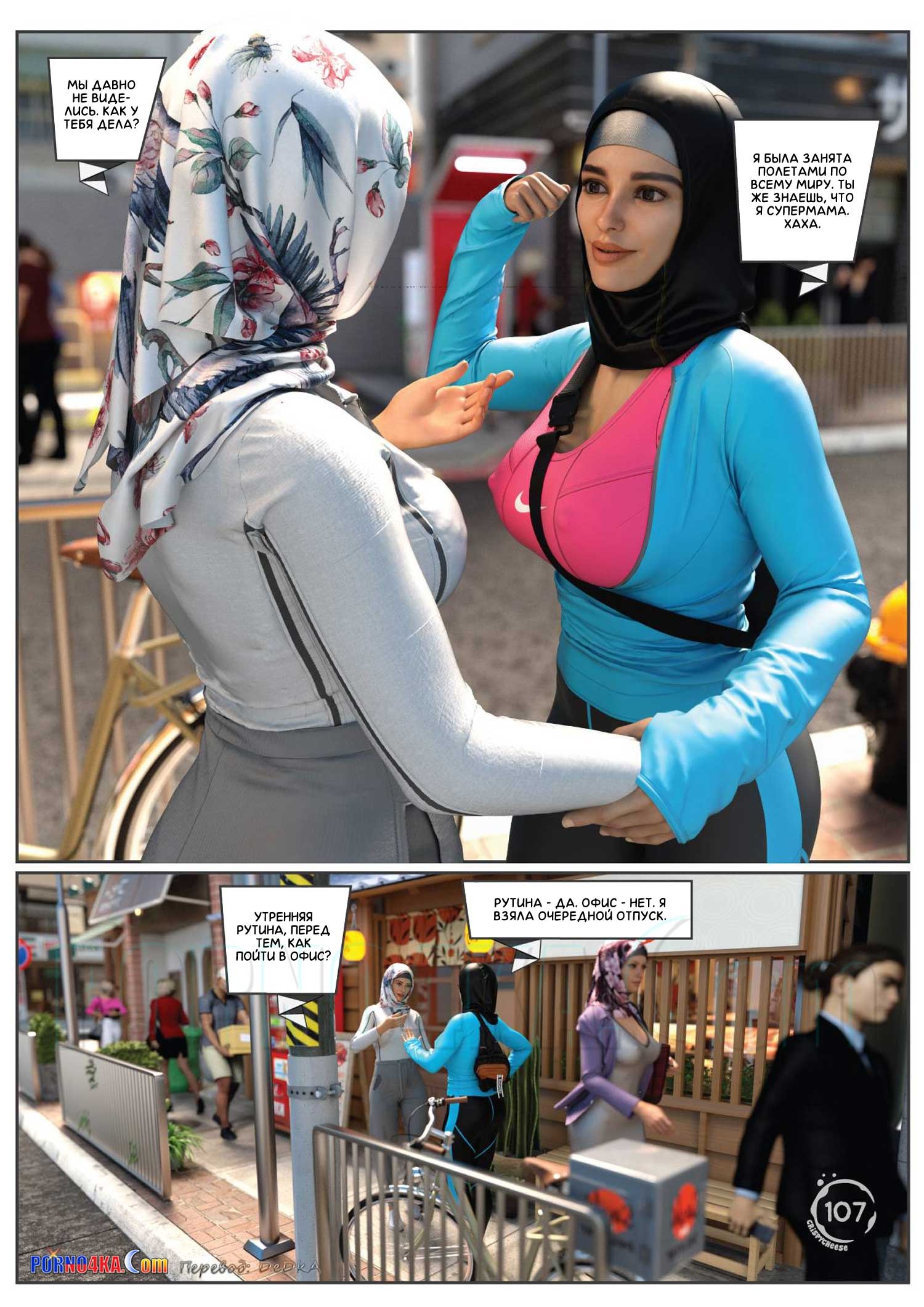 10-3 Порно комикс Между влечением и близостью. Часть 2.