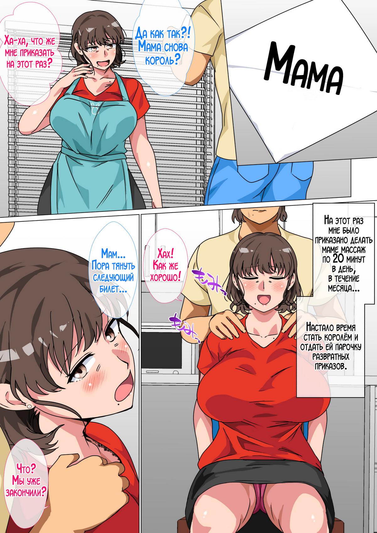 11-1 Порно комикс Я занялся сексом с мамой благодаря приказу в игре короля.