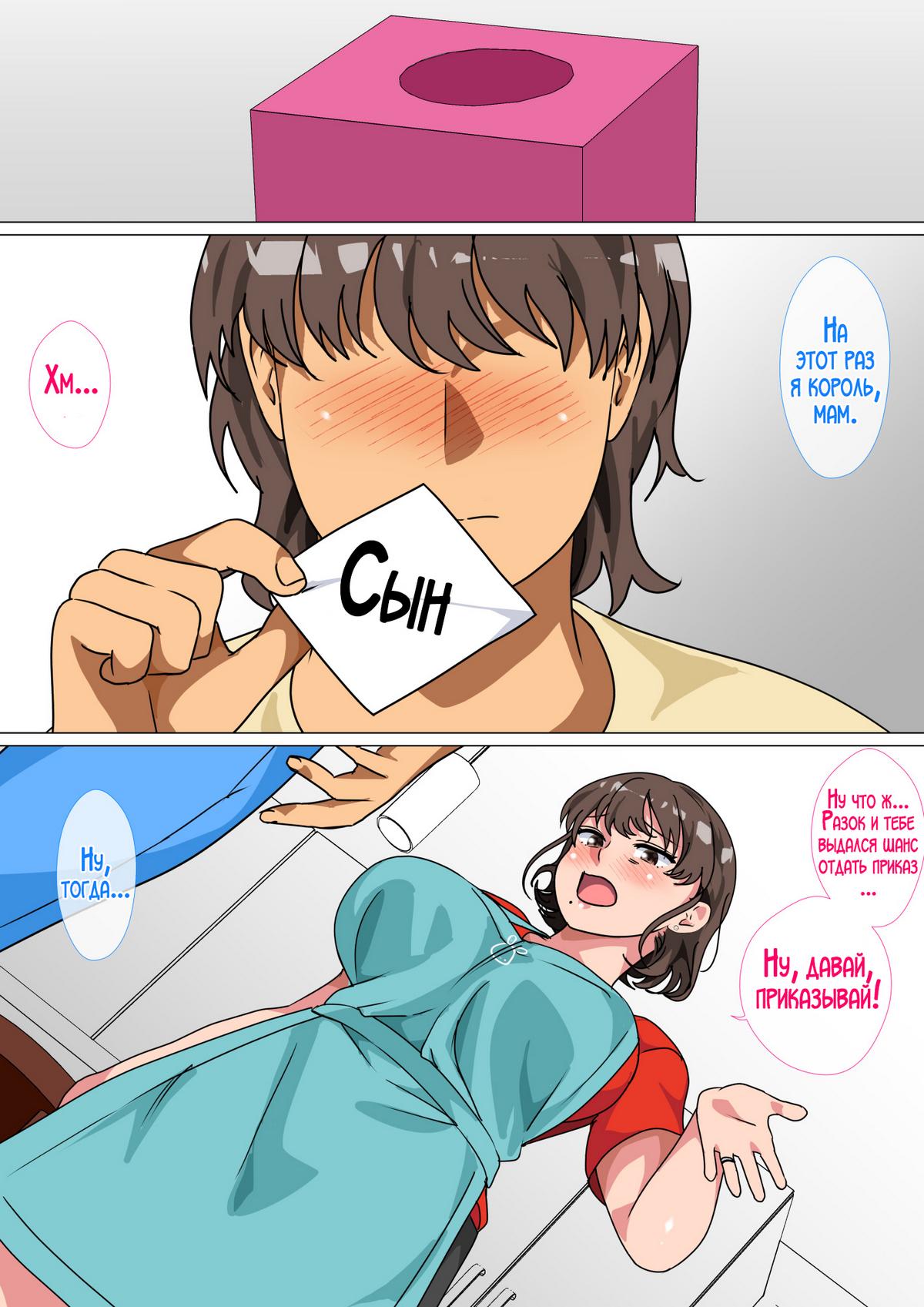 12-1 Порно комикс Я занялся сексом с мамой благодаря приказу в игре короля.