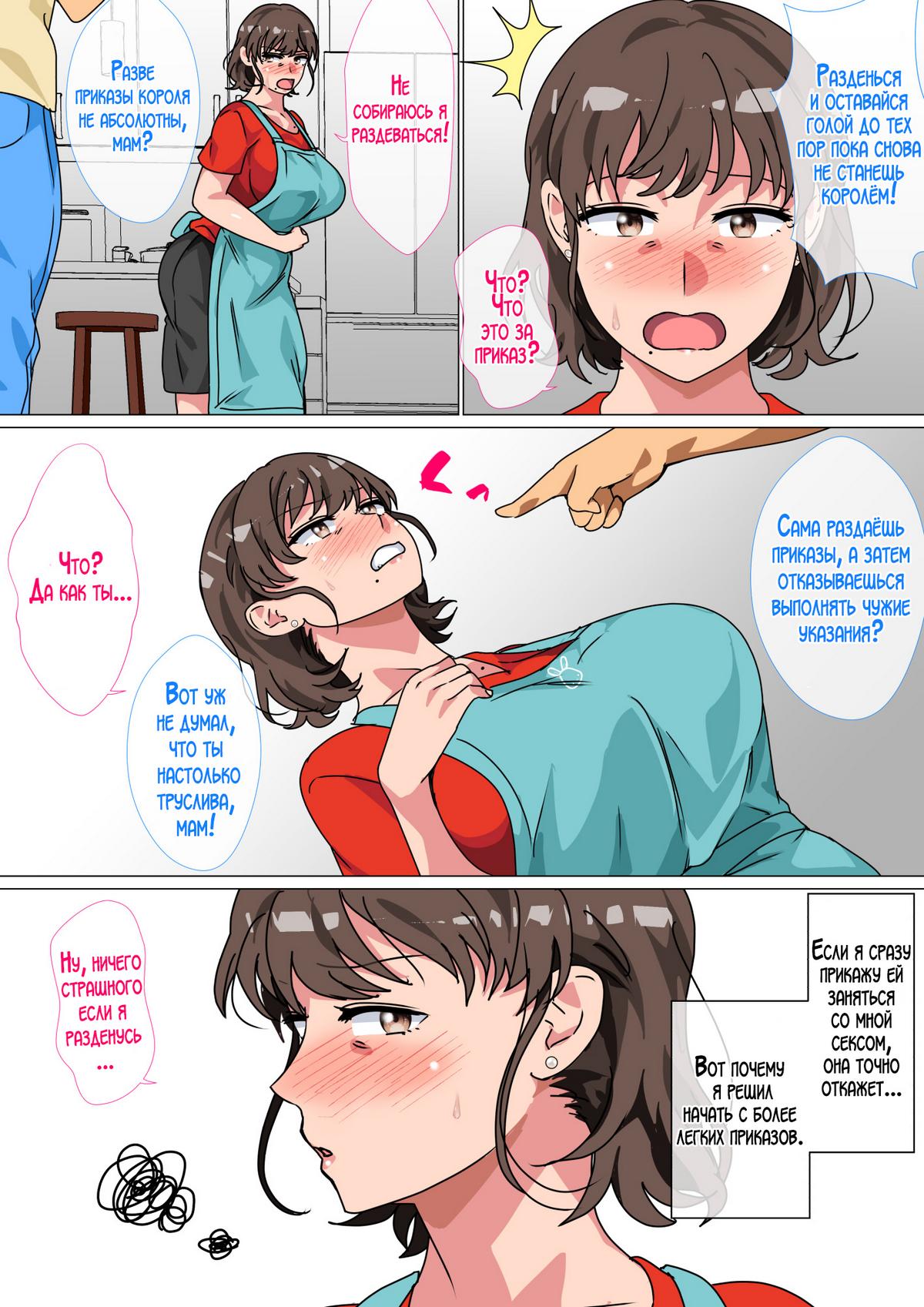 13-1 Порно комикс Я занялся сексом с мамой благодаря приказу в игре короля.
