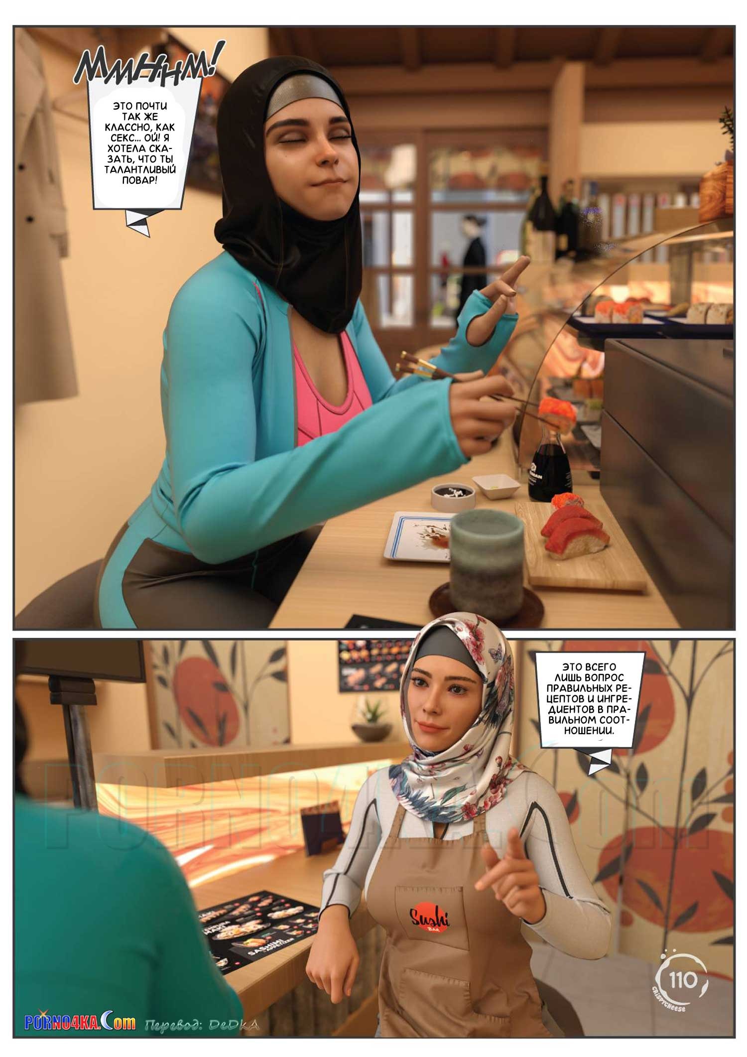 13-3 Порно комикс Между влечением и близостью. Часть 2.