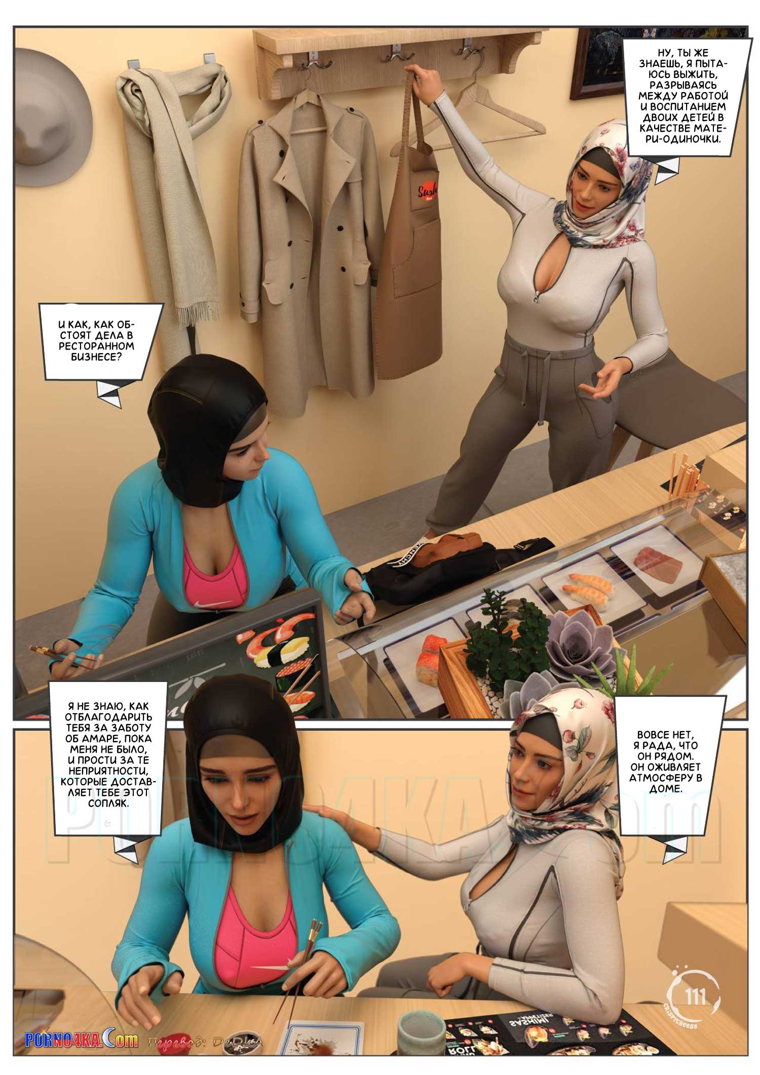 14-2 Порно комикс Между влечением и близостью. Часть 2.