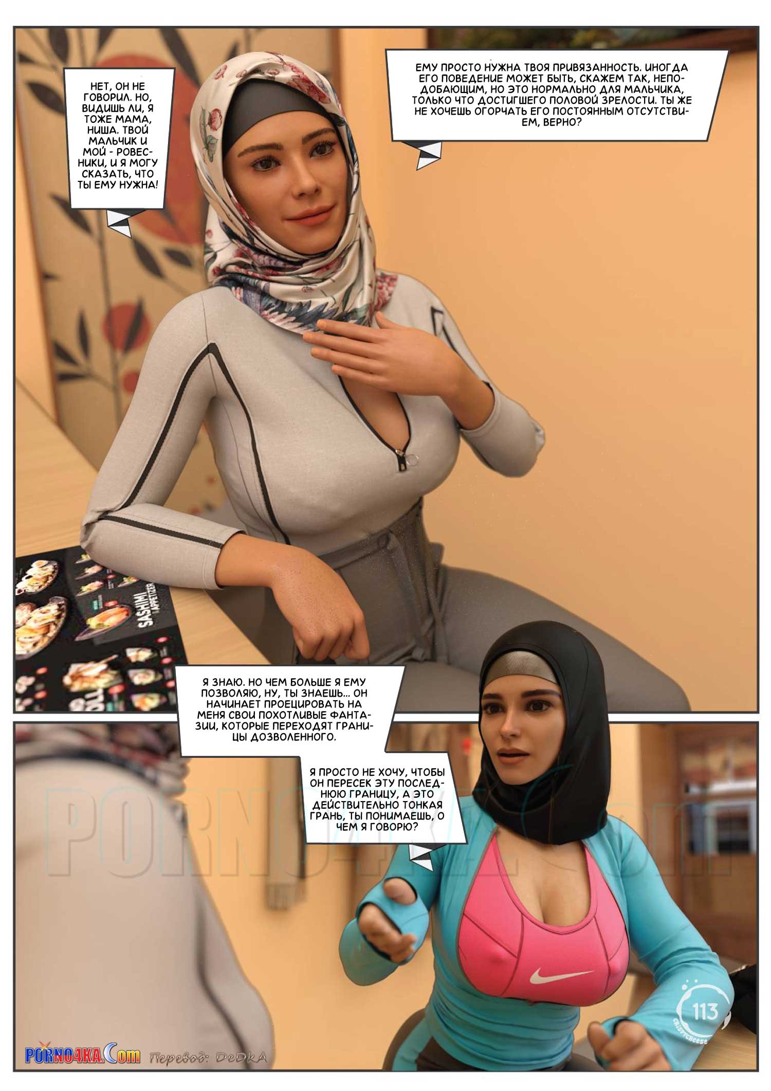 16-2 Порно комикс Между влечением и близостью. Часть 2.