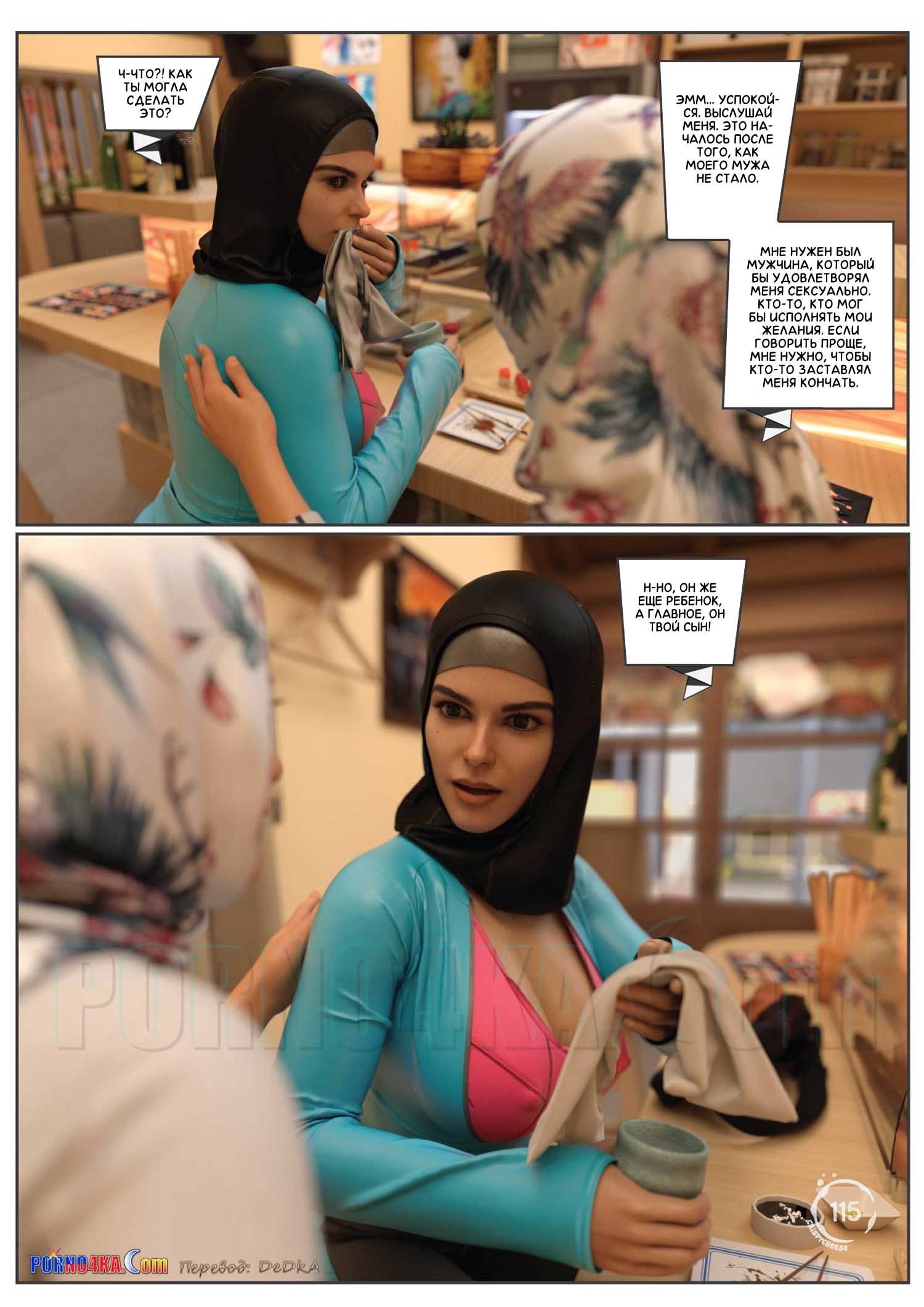 18-2 Порно комикс Между влечением и близостью. Часть 2.