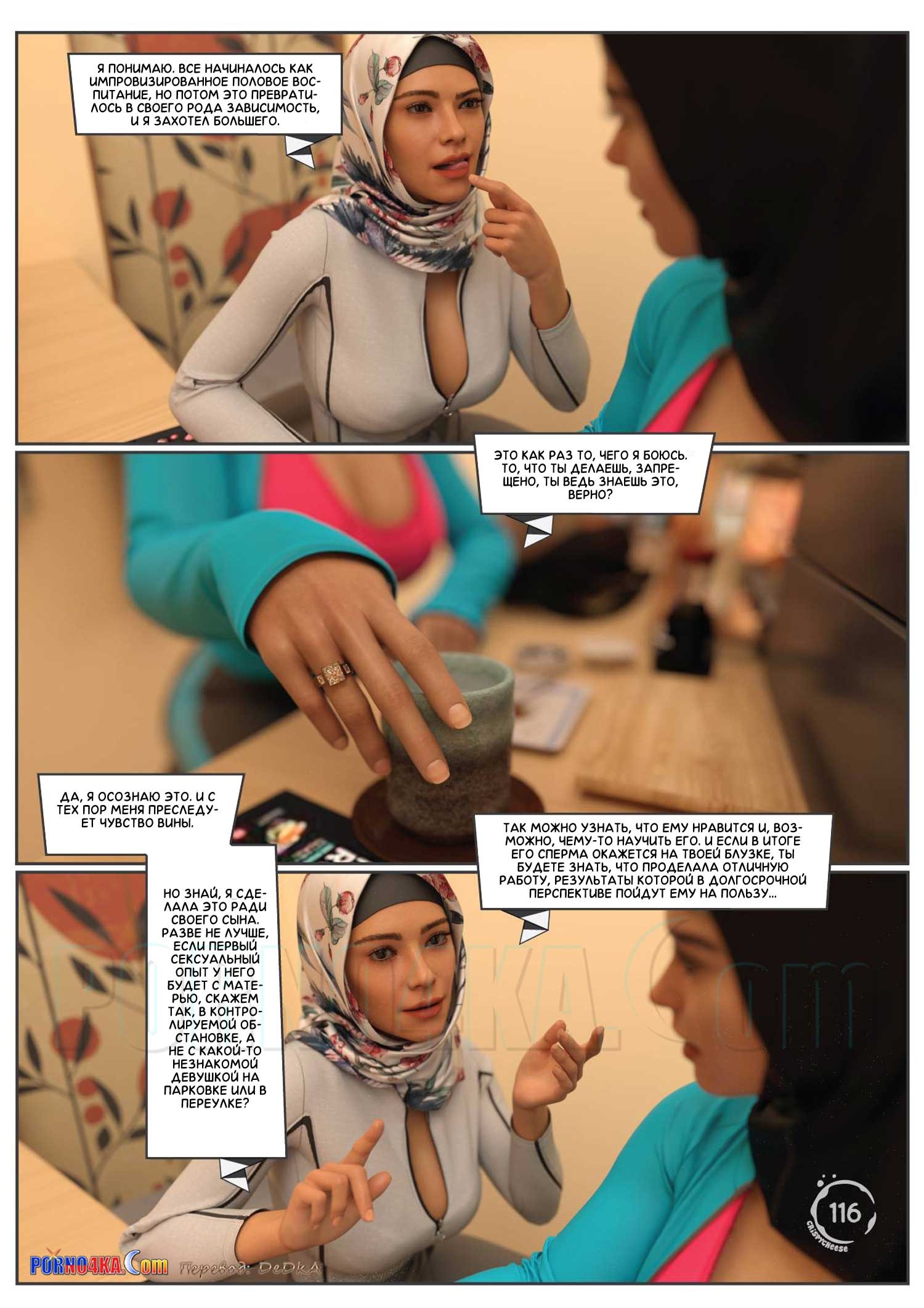 19-2 Порно комикс Между влечением и близостью. Часть 2.