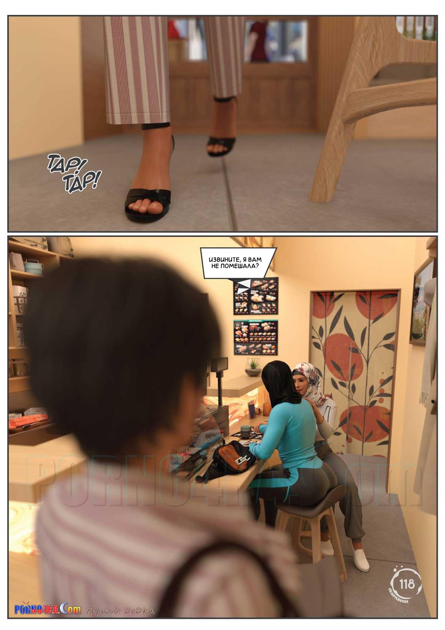 21-1 Порно комикс Между влечением и близостью. Часть 2.