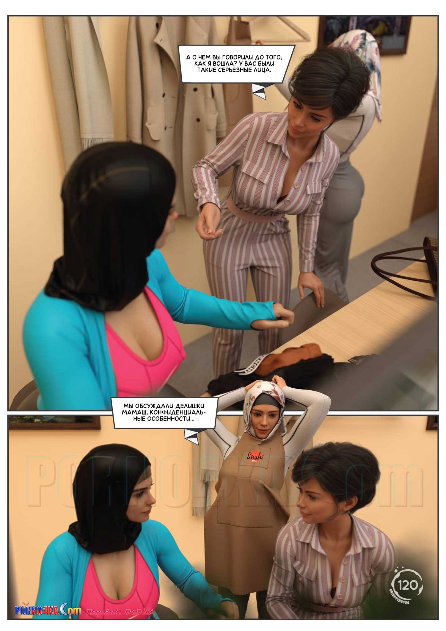 23-1 Порно комикс Между влечением и близостью. Часть 2.