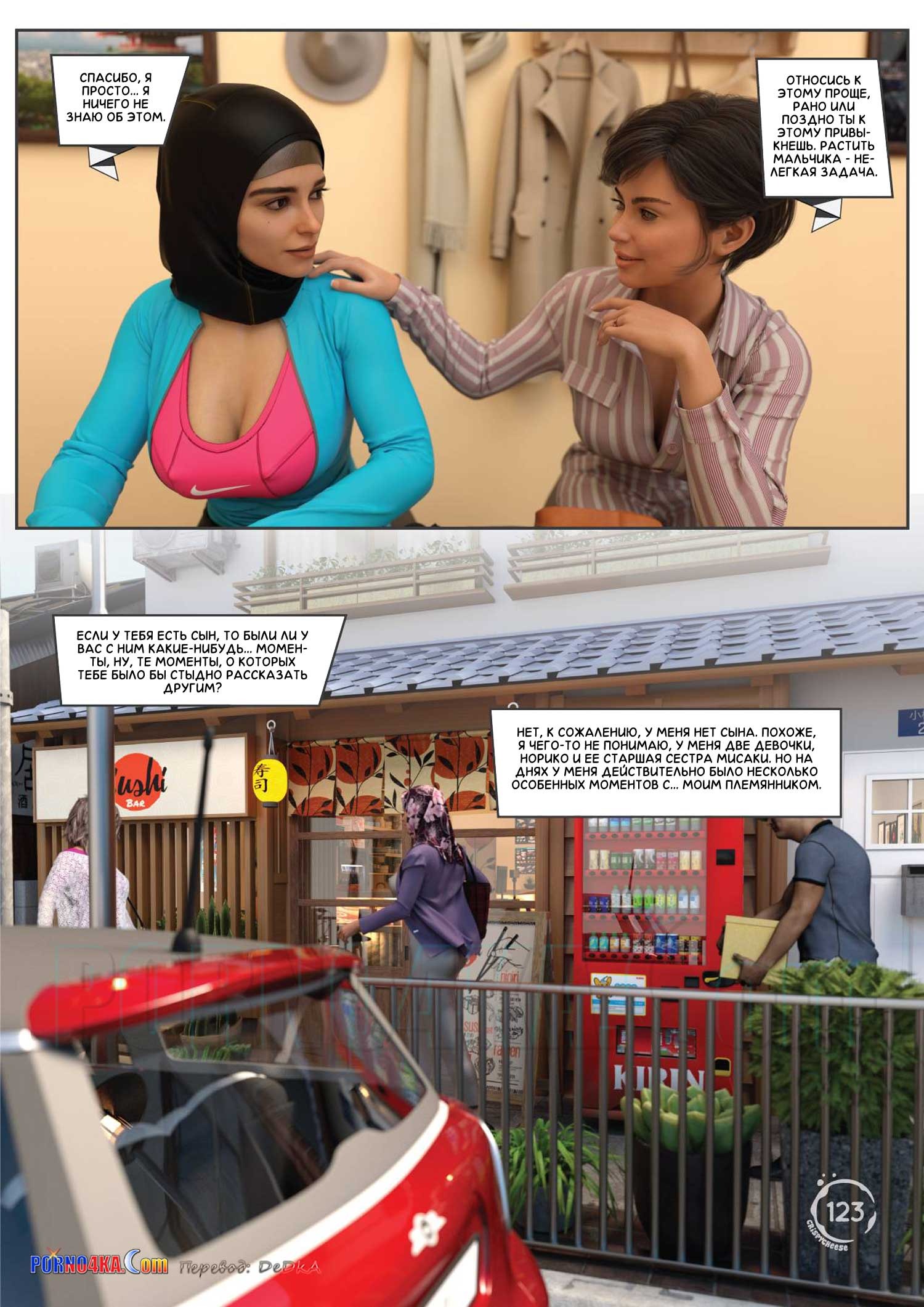 26-1 Порно комикс Между влечением и близостью. Часть 2.