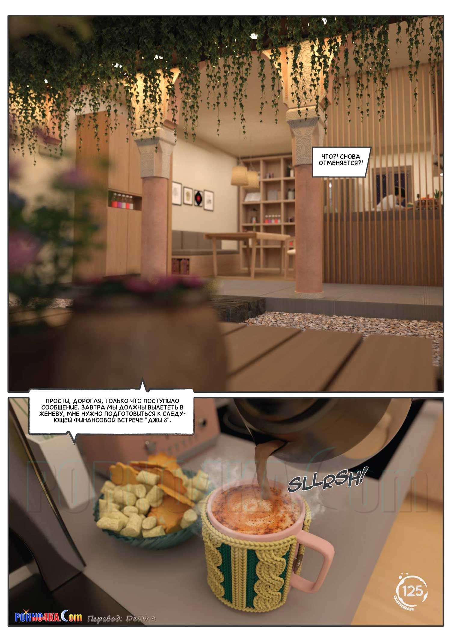 27-1 Порно комикс Между влечением и близостью. Часть 2.