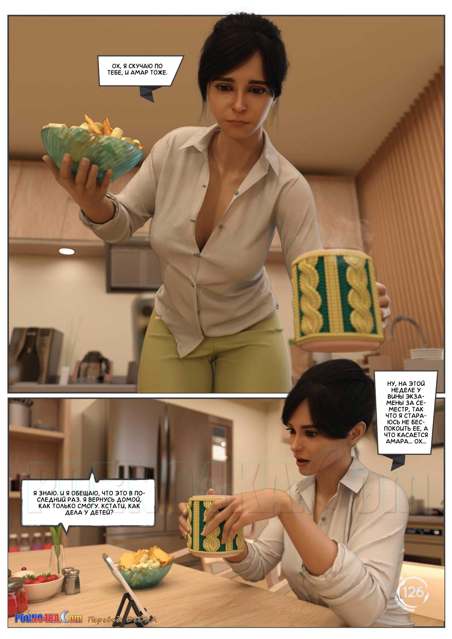 28-1 Порно комикс Между влечением и близостью. Часть 2.