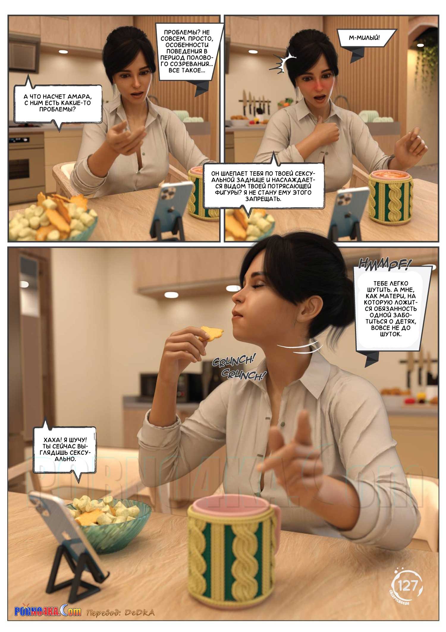 29-1 Порно комикс Между влечением и близостью. Часть 2.