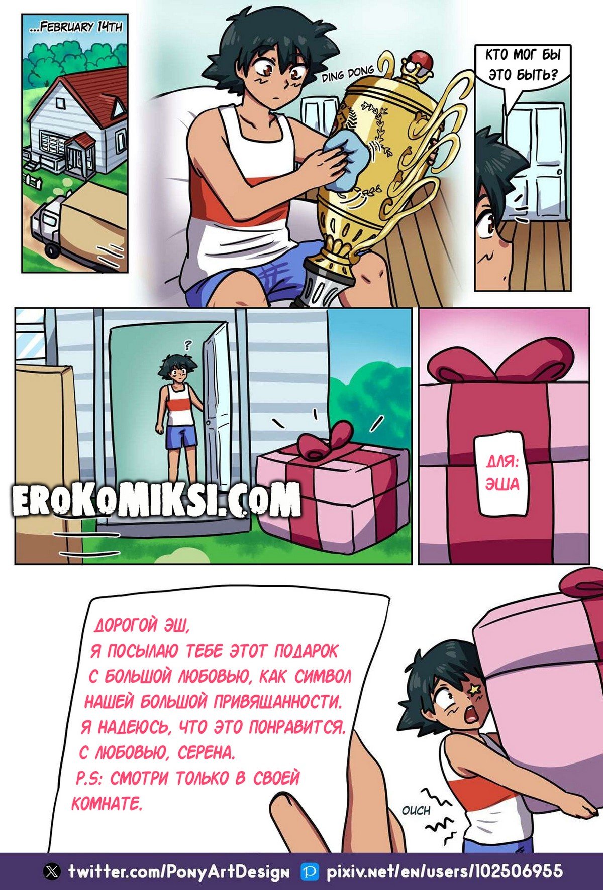 3-63 Порно комикс Мой любимый шоколад.