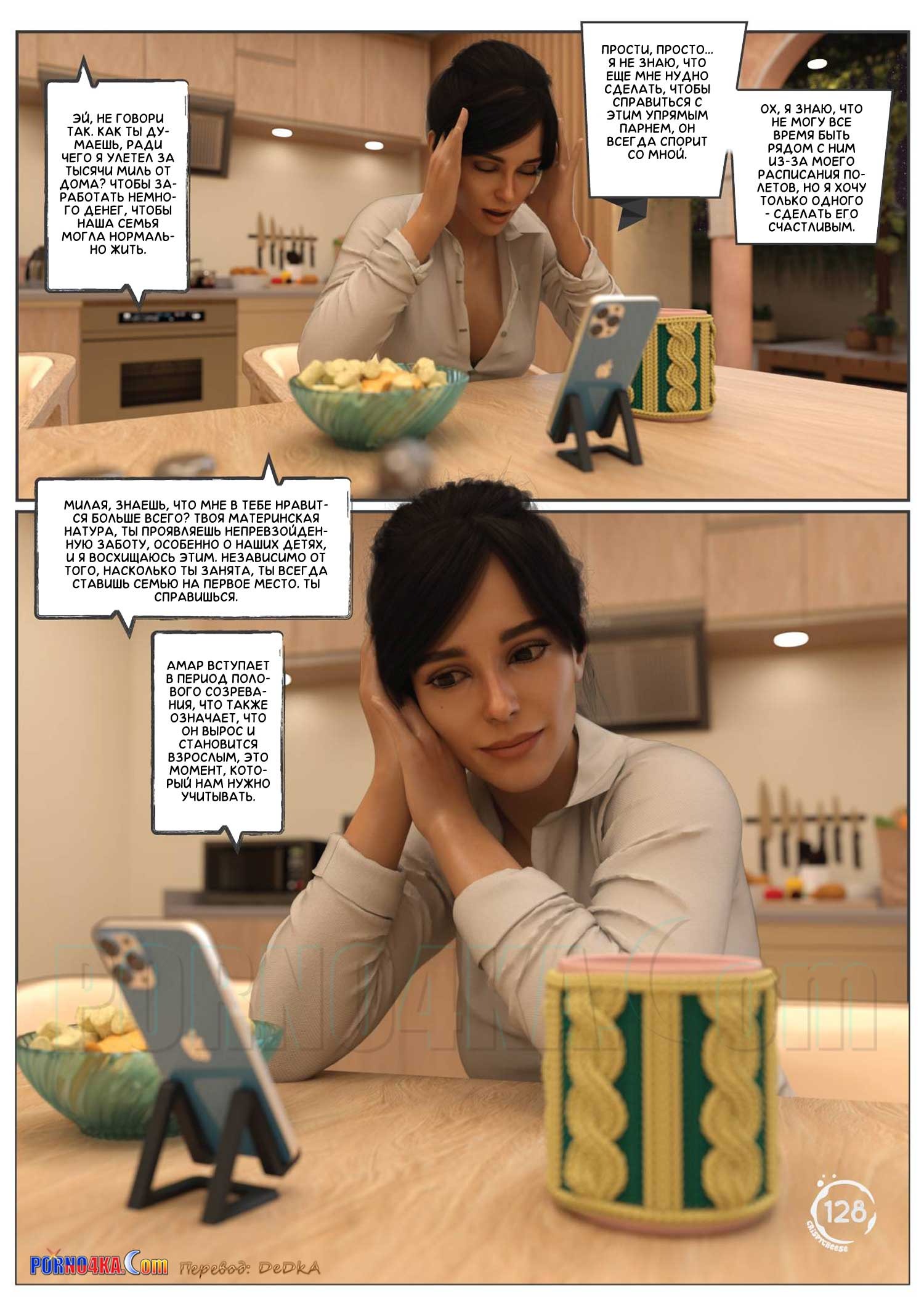 30-1 Порно комикс Между влечением и близостью. Часть 2.