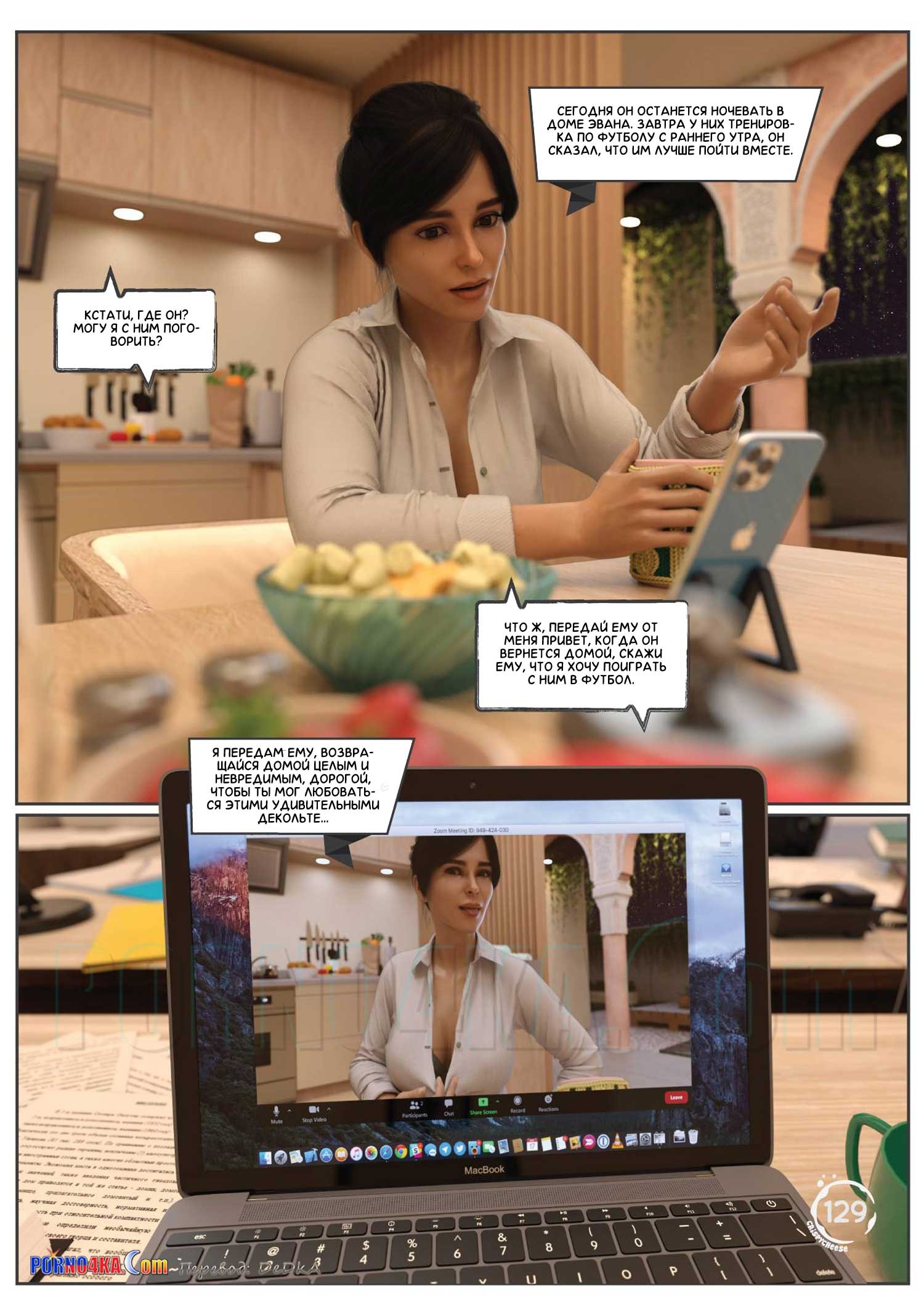 31-1 Порно комикс Между влечением и близостью. Часть 2.