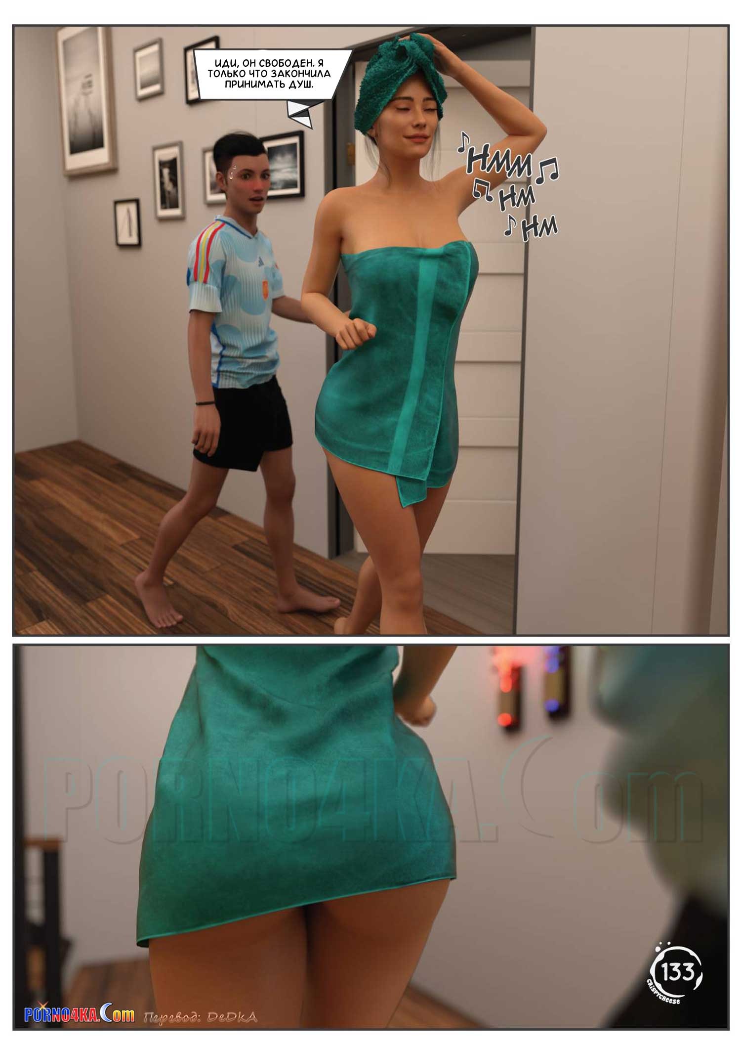 35-1 Порно комикс Между влечением и близостью. Часть 2.