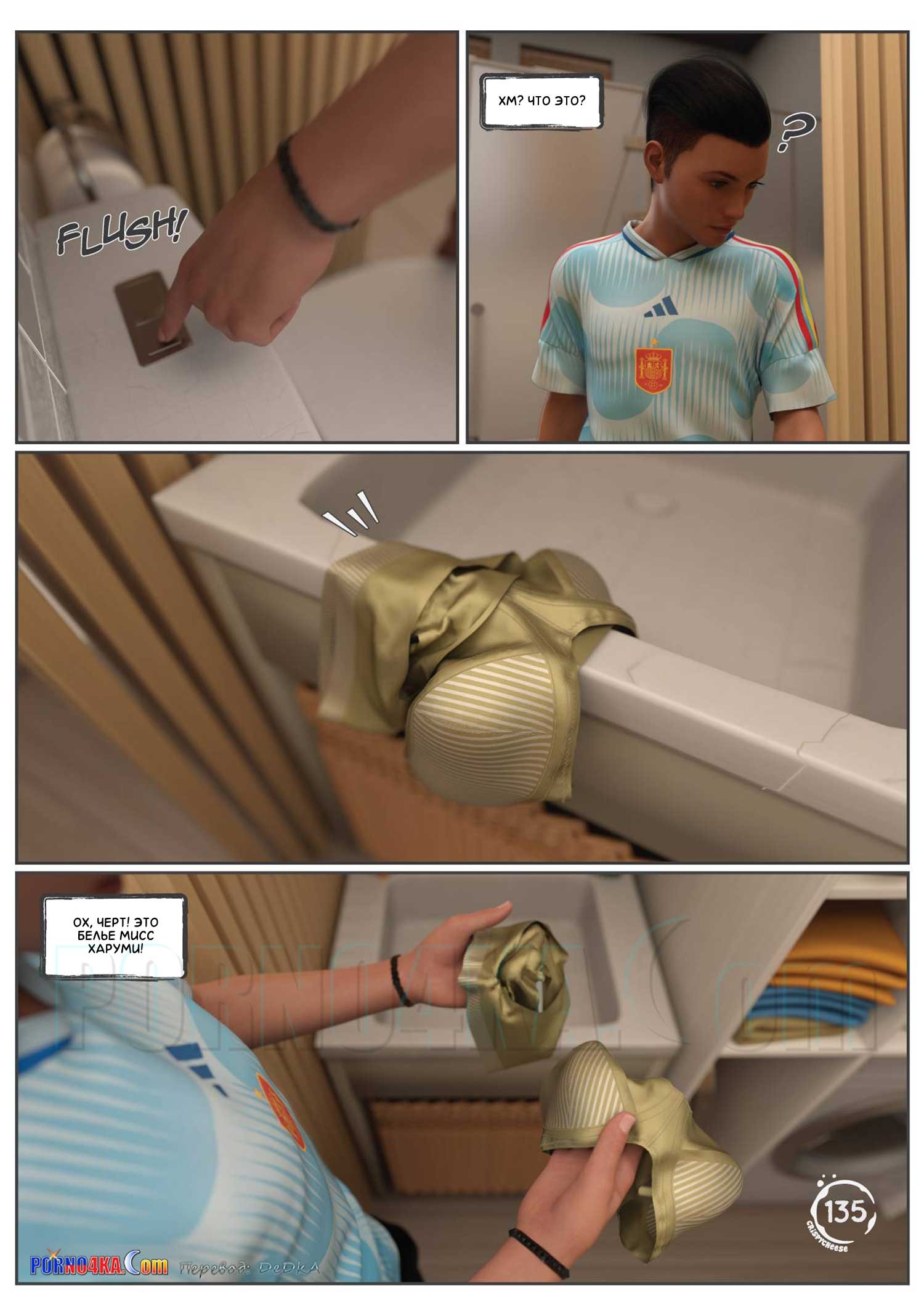 37-1 Порно комикс Между влечением и близостью. Часть 2.