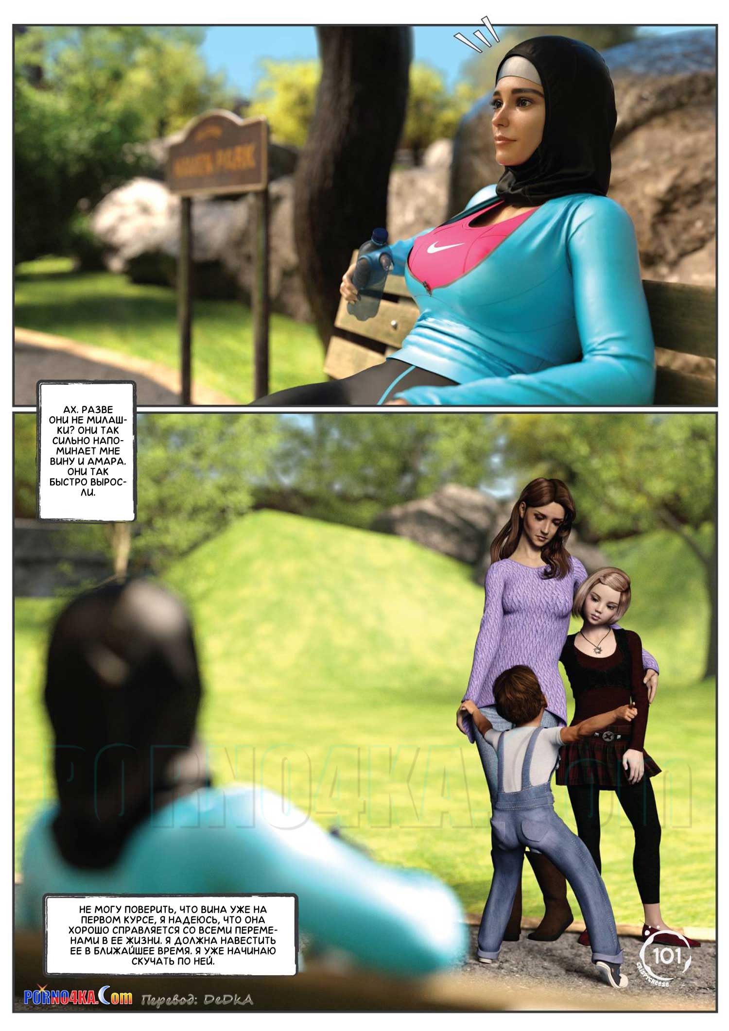 4-3 Порно комикс Между влечением и близостью. Часть 2.