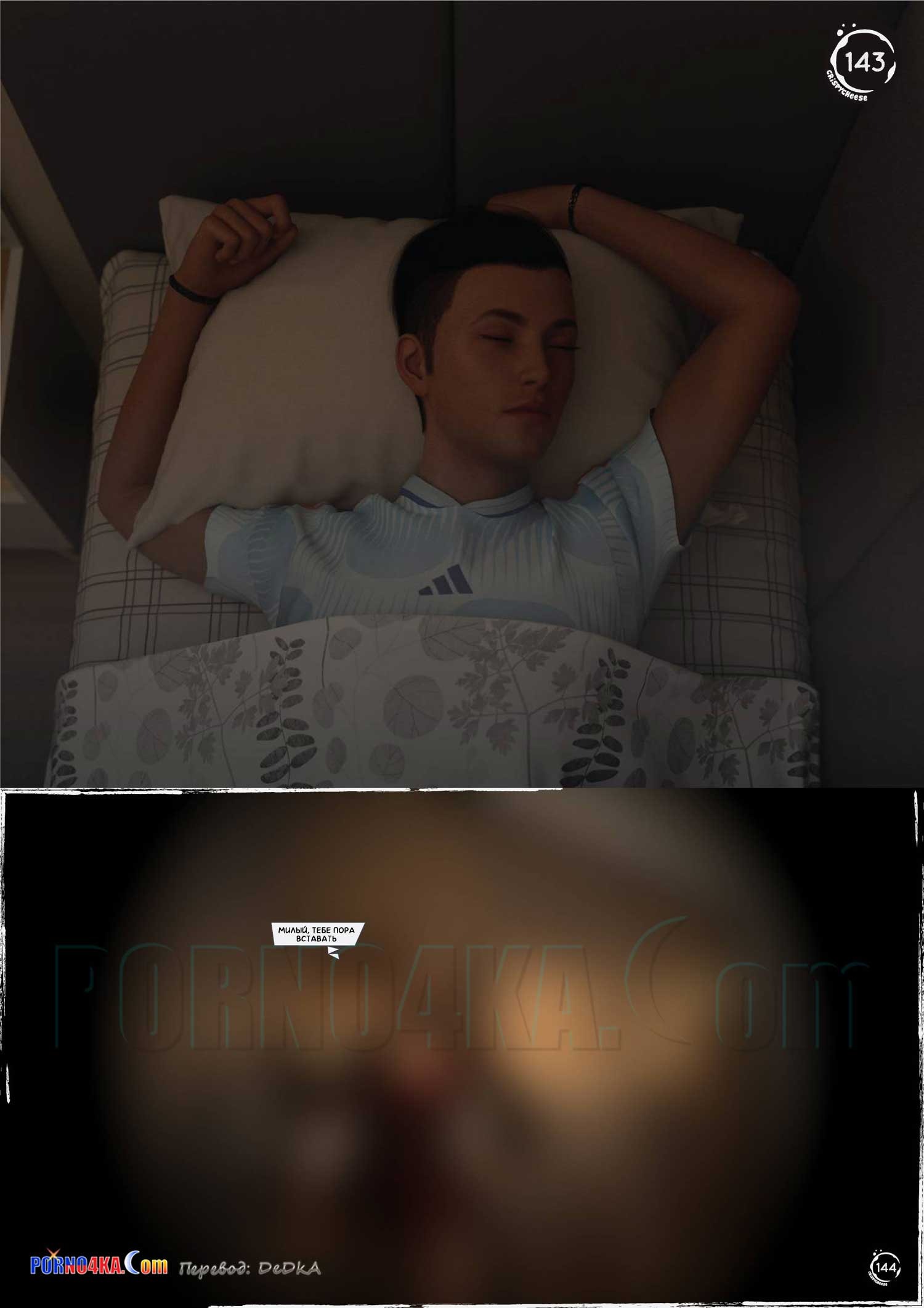 45-1 Порно комикс Между влечением и близостью. Часть 2.