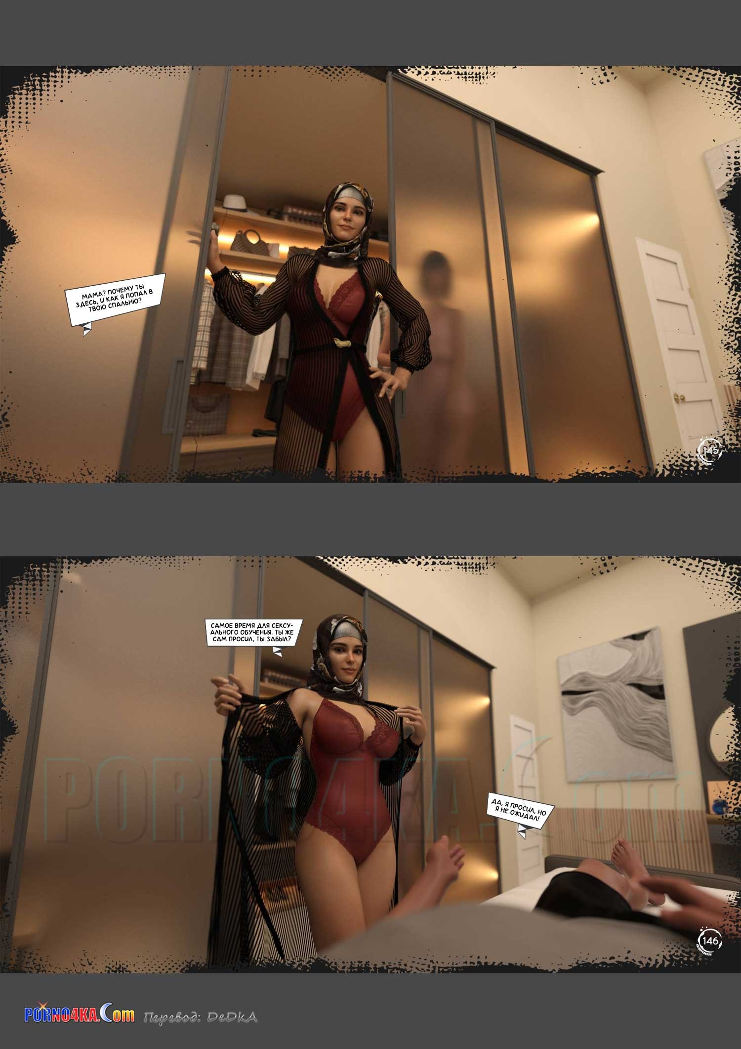 46-1 Порно комикс Между влечением и близостью. Часть 2.