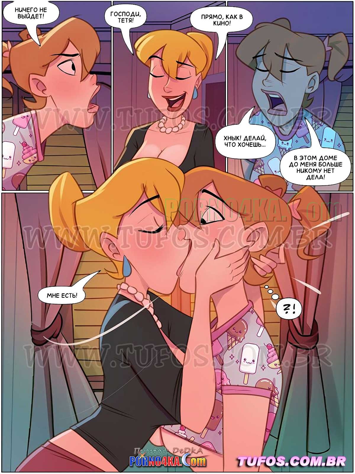 5-27 Порно комикс Четверо похотливых. Часть 10: Подмена. Эпизод 3.