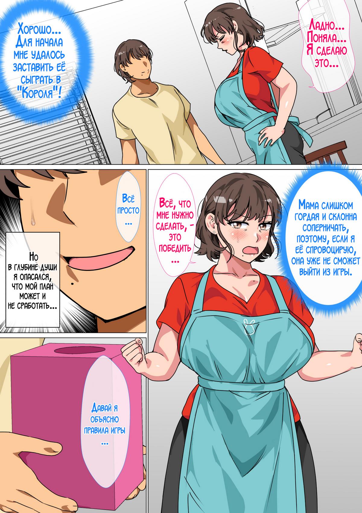 7-1 Порно комикс Я занялся сексом с мамой благодаря приказу в игре короля.